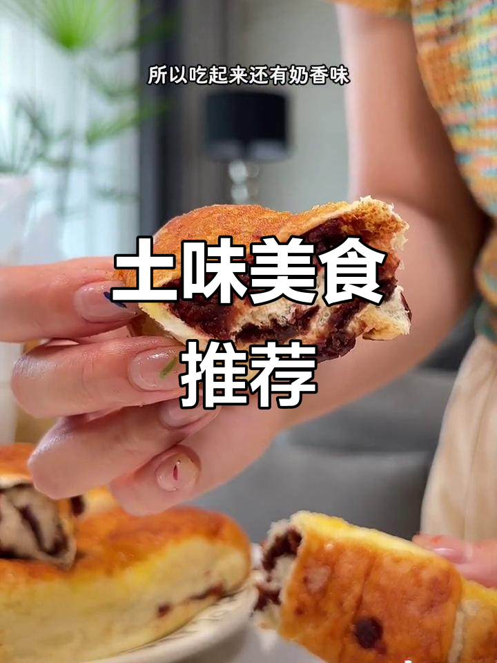 土气包装下藏美味,红豆椰蓉面包软糯香甜,早餐首选!