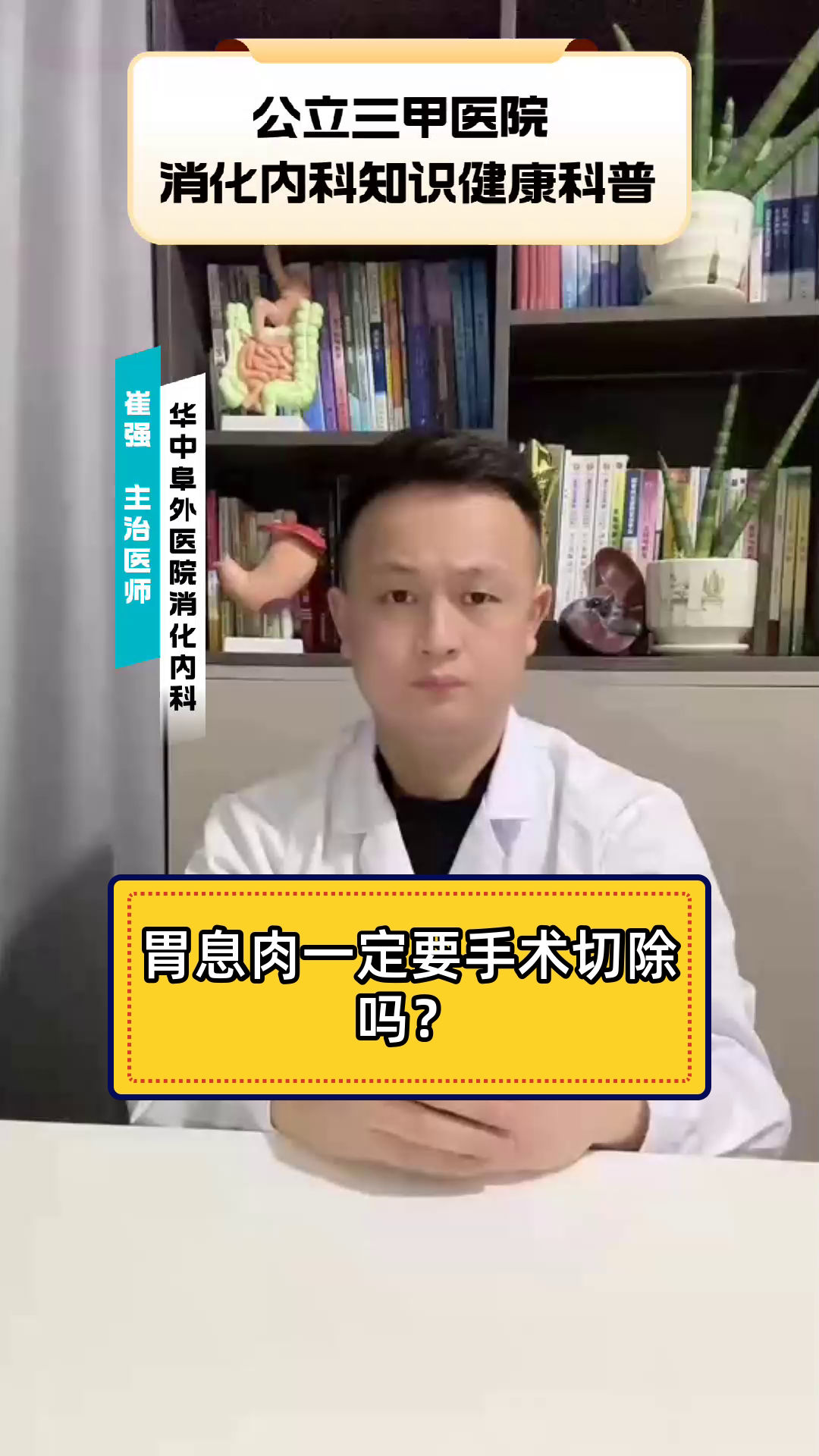 胃息肉一定要手术切除吗?