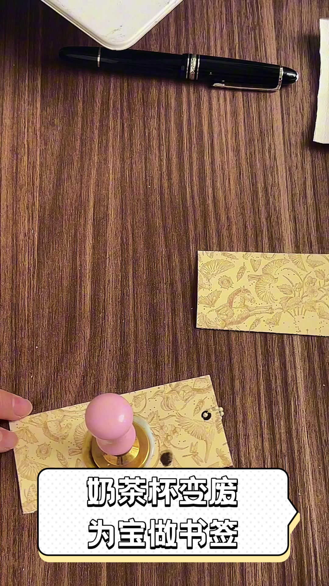 奶茶杯变废为宝做书签