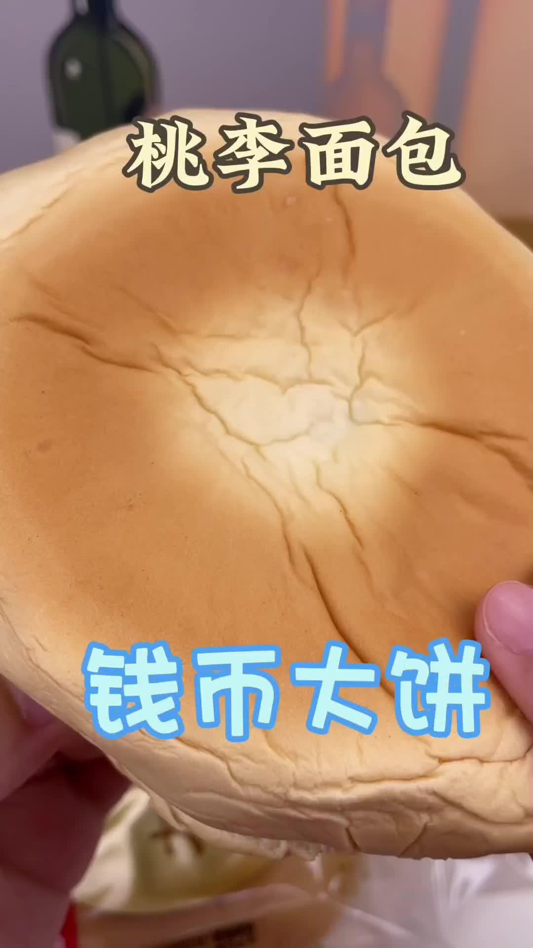 可以当主食的零食,当属桃李钱币大面包。好物分享 好物推荐 好物