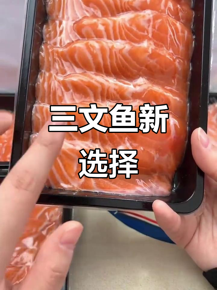 新疆三文鱼,冰鲜刺身,品质保证,寿司首选