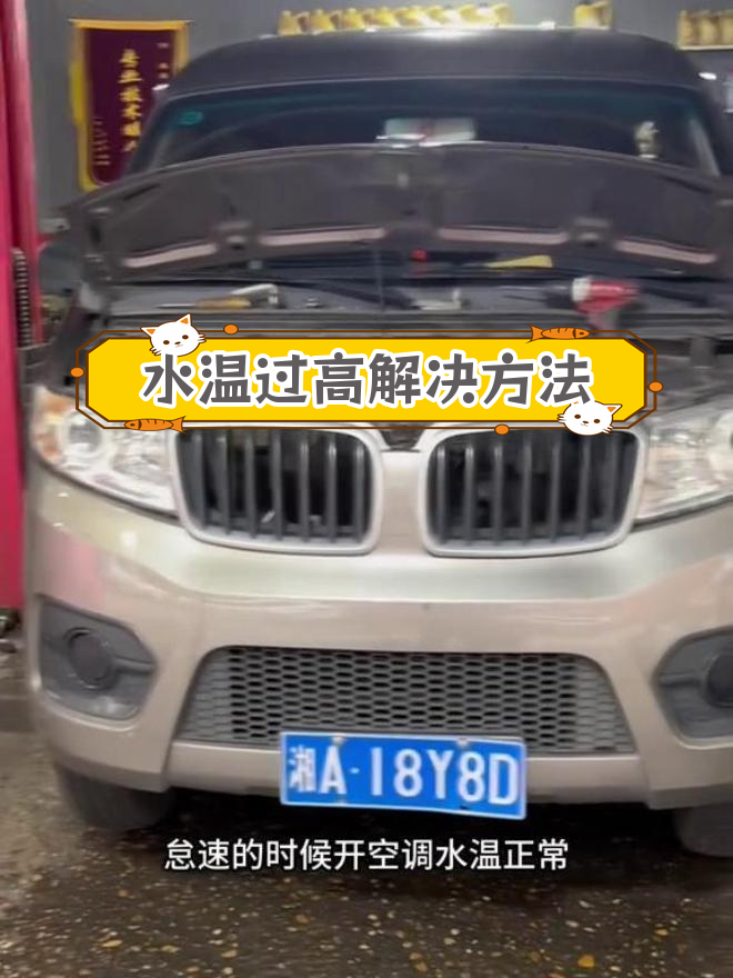 金杯小海狮X30水温高故障,跑高速时更严重