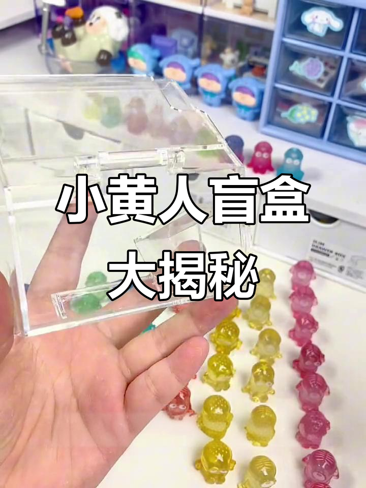 拆48袋小黄人迷你叠叠乐,隐藏款闪亮登场!