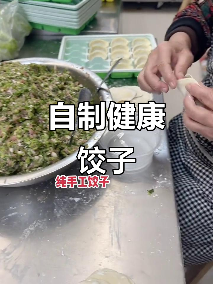 纯手工饺子,新鲜食材带来健康美味
