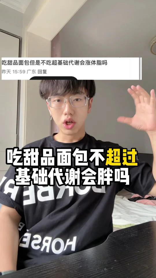 吃甜品面包不超过代谢会长胖吗?