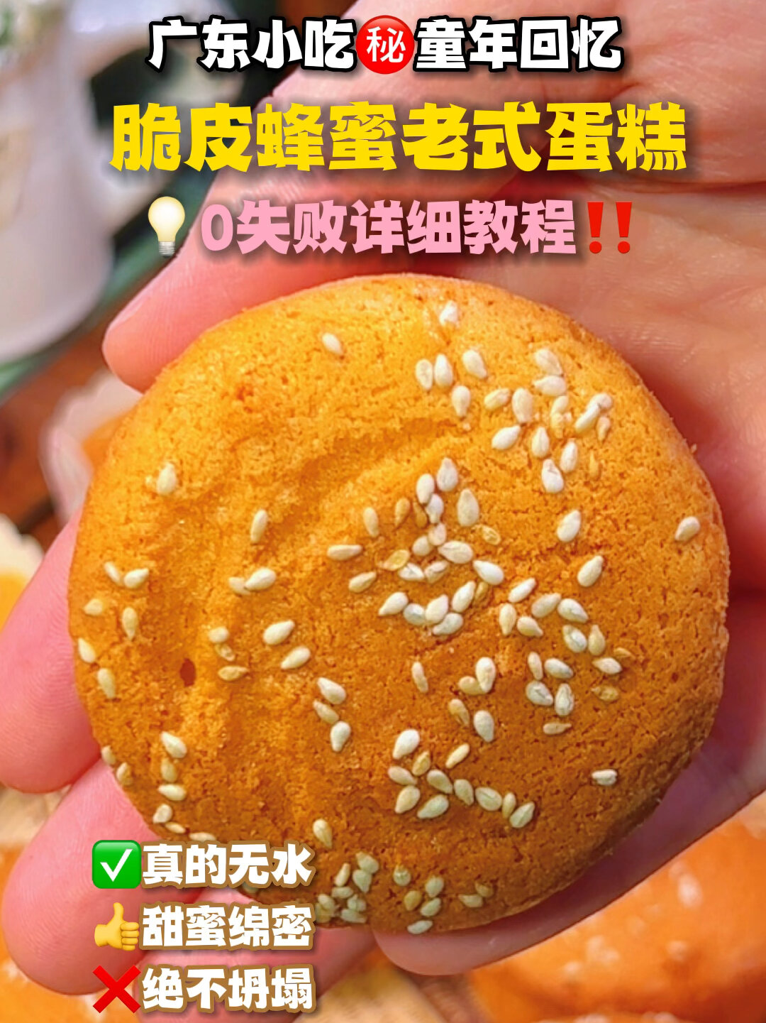 新手必备1次成功蜂蜜老式蛋糕不加1滴水