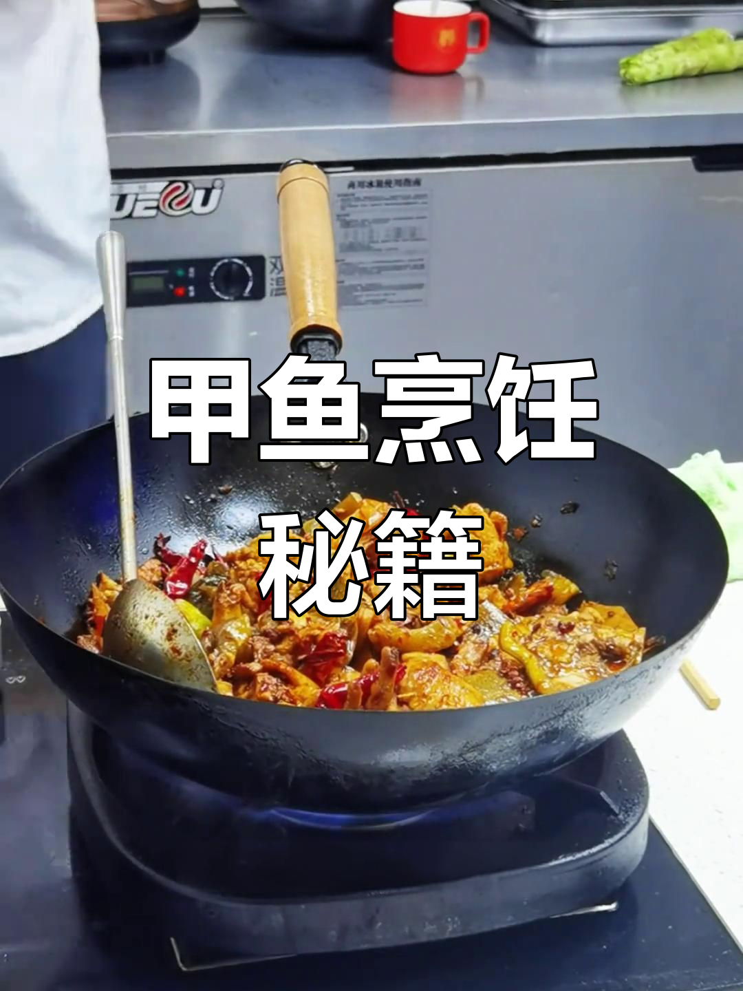 烹制甲鱼全流程:炖煮炒焖,多种调料提味