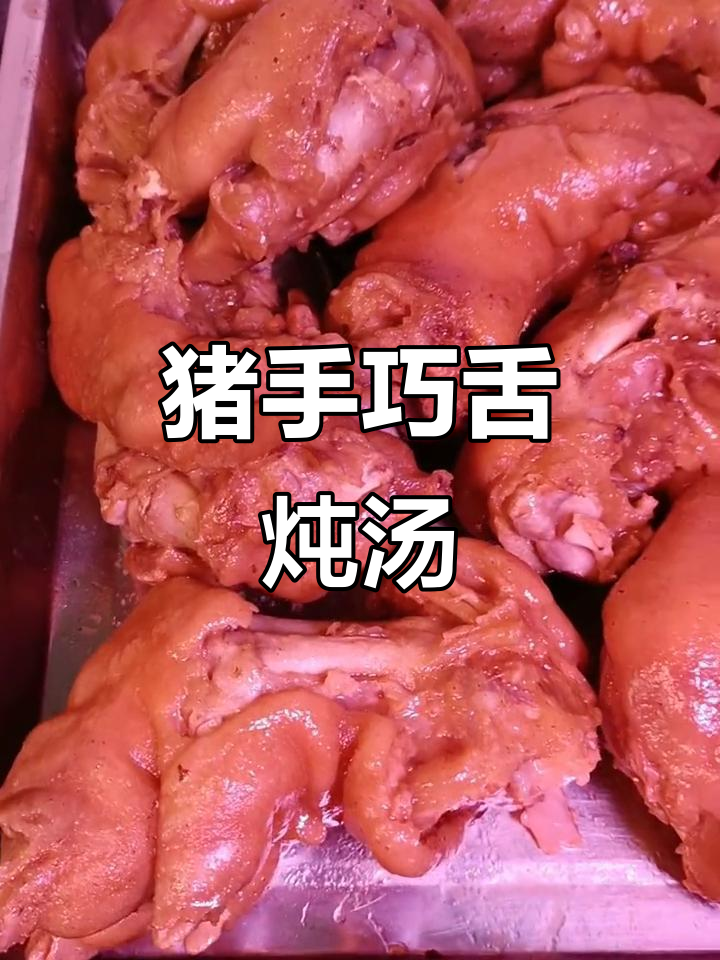 双汇冷鲜肉:猪手、护心肉与巧舌,炖出美味佳肴