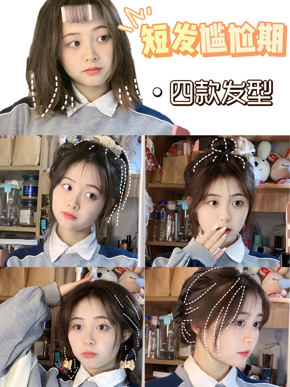 中短发发型教程合集