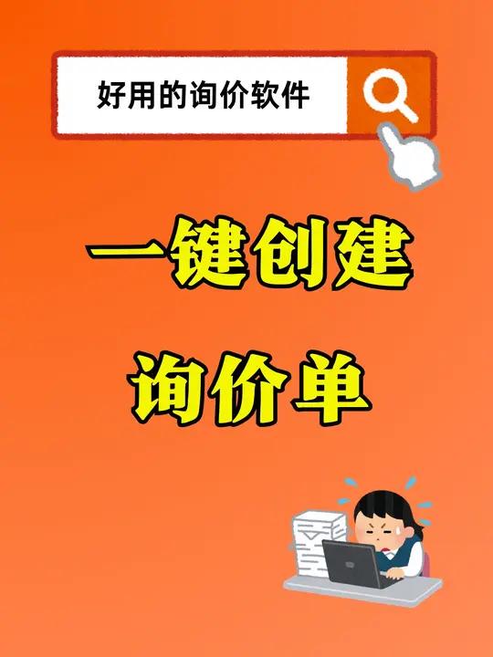 一键创建询价单 方便又快捷