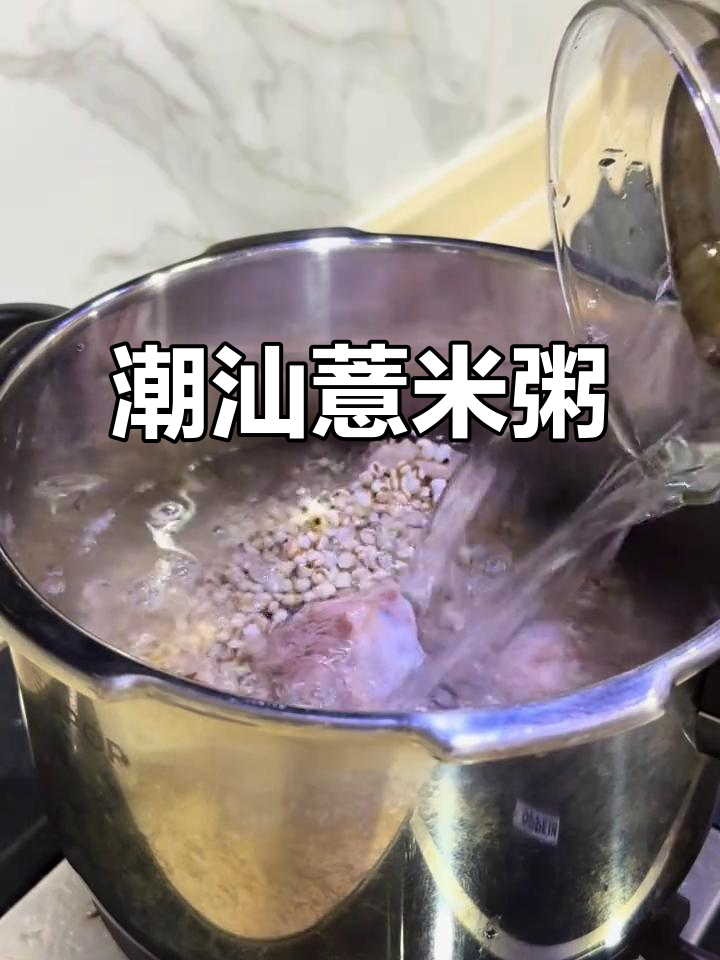潮汕早餐:简单薏米粥,营养满满一整天
