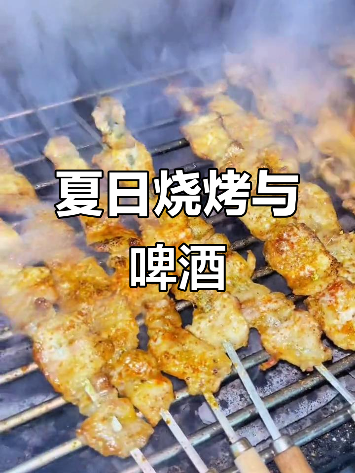 夏季烧烤必备!鸭肠、五花肉配扎啤,完美搭配让你停不下来