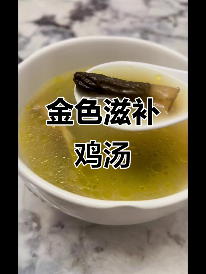 孕妈必备汤品,羊肚菌与山药炖煮,金黄浓郁,营养满分