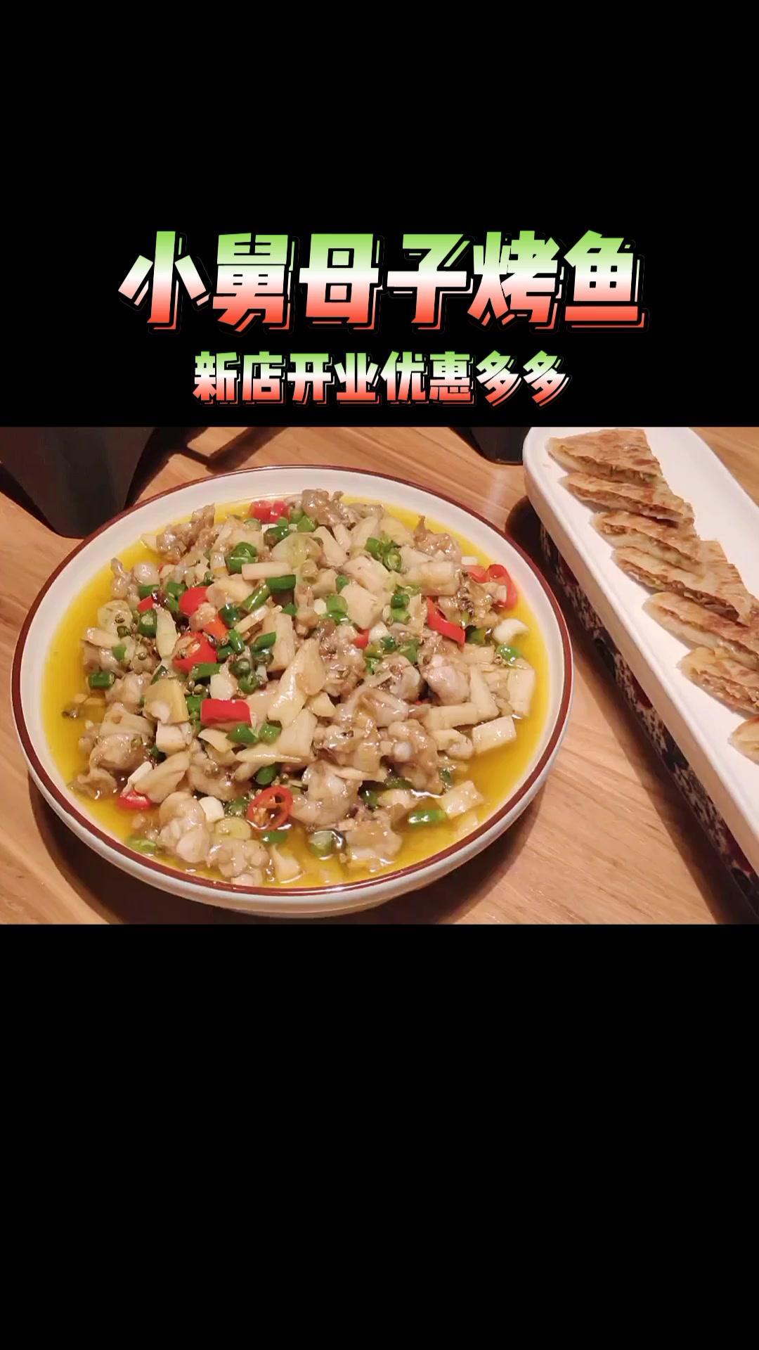 万州.小舅母子烤鱼天生成店开业活动来袭,优惠多多,宝子们一定要来看一看哦!万州美食 烤鱼 