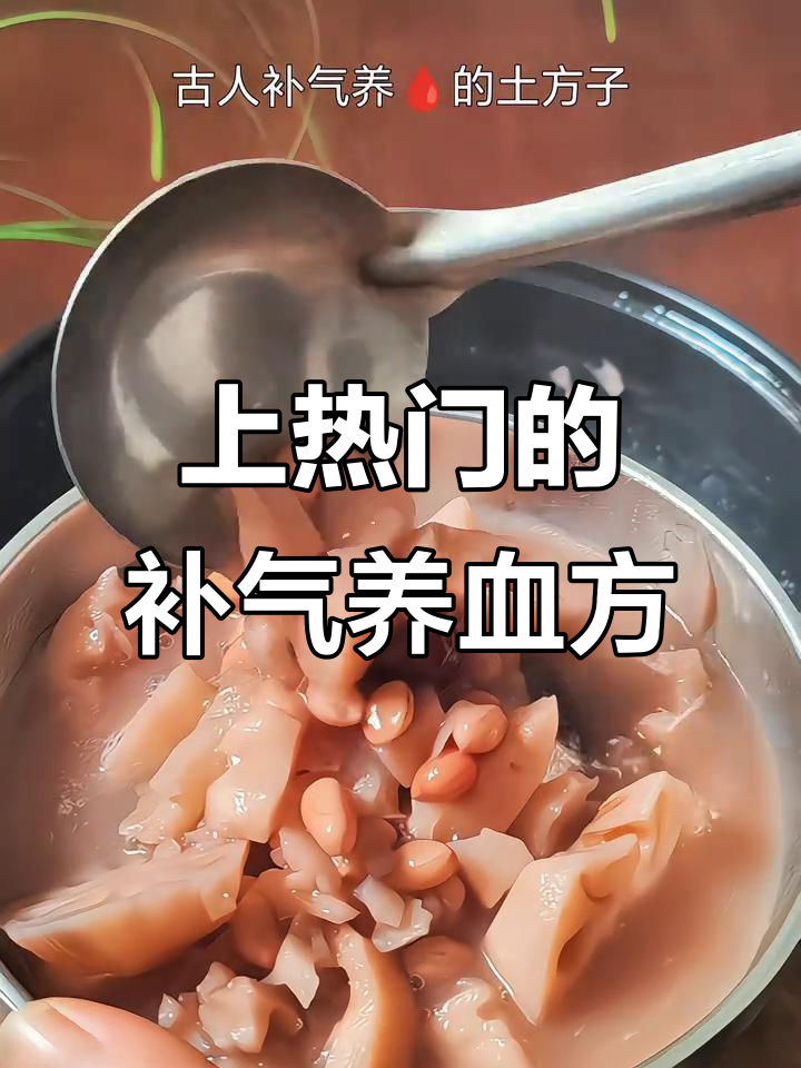 莲藕花生红枣汤，滋补不上火！