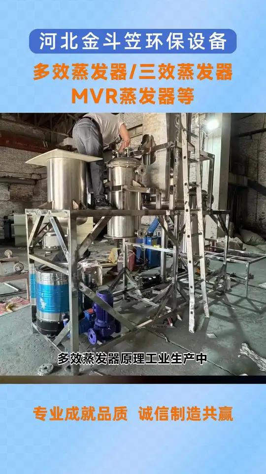 保定容城降膜蒸发器的原理是什么 蒸发器厂家 低温蒸发器 污水蒸发器 制药废水蒸发器