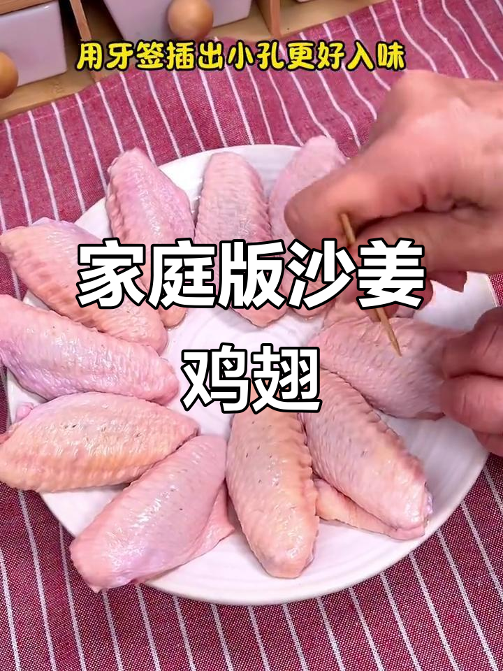 在家也能做出大排档风味的沙姜鸡翅煲,外焦里嫩超满足