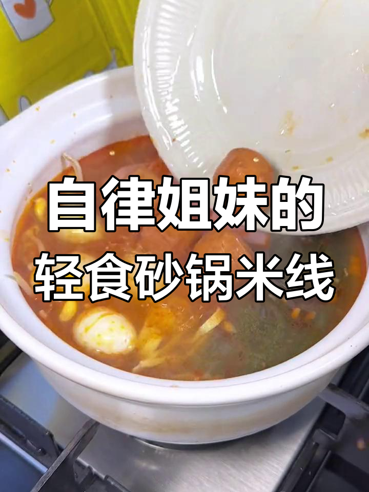 砂锅米线,低卡又美味,冷天必备暖心餐