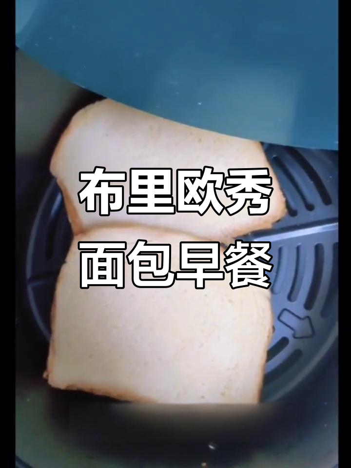 谷和美布里欧修面包的早餐新做法,简单又美味