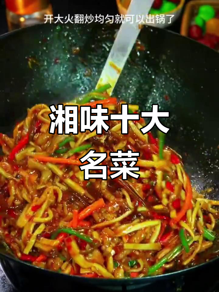 湖南经典十道家常菜,杏鲍菇炒肉丝最受欢迎