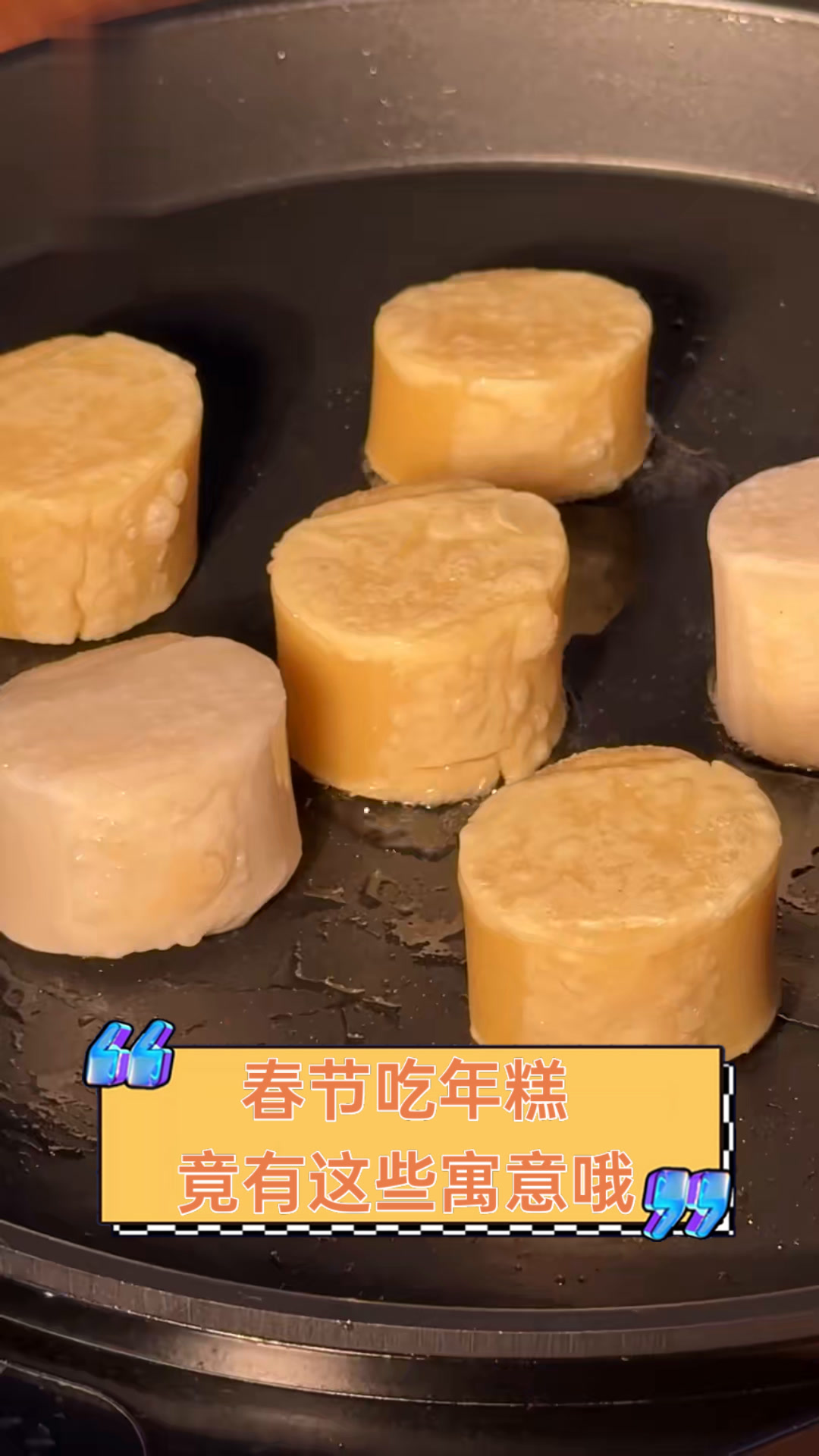 春节吃年糕,竟有这些寓意哦