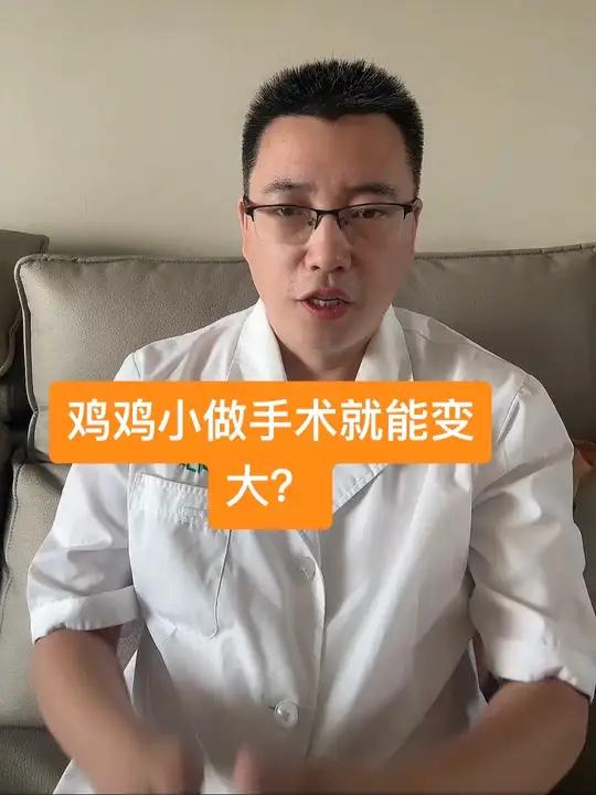 鸡鸡小做手术就能变大吗？满级小孩成长守护手册抖出健康知识宝藏隐匿性阴茎