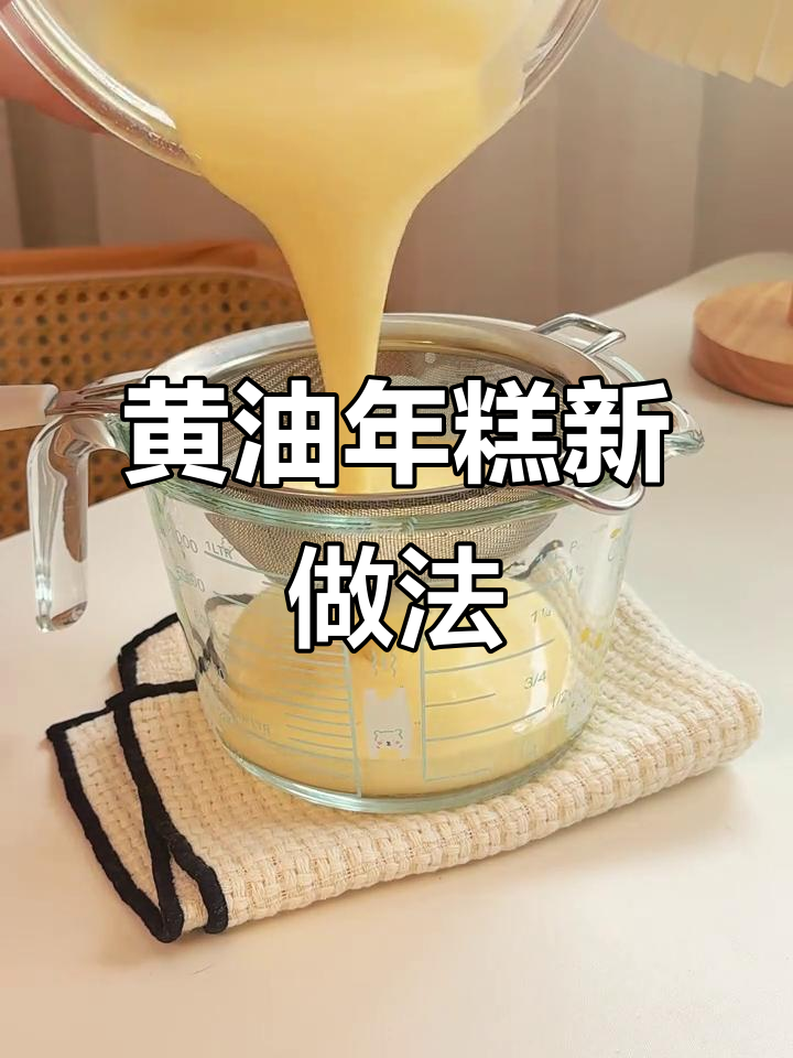 十分钟做出超赞黄油年糕,外脆内软,吃上停不下来!