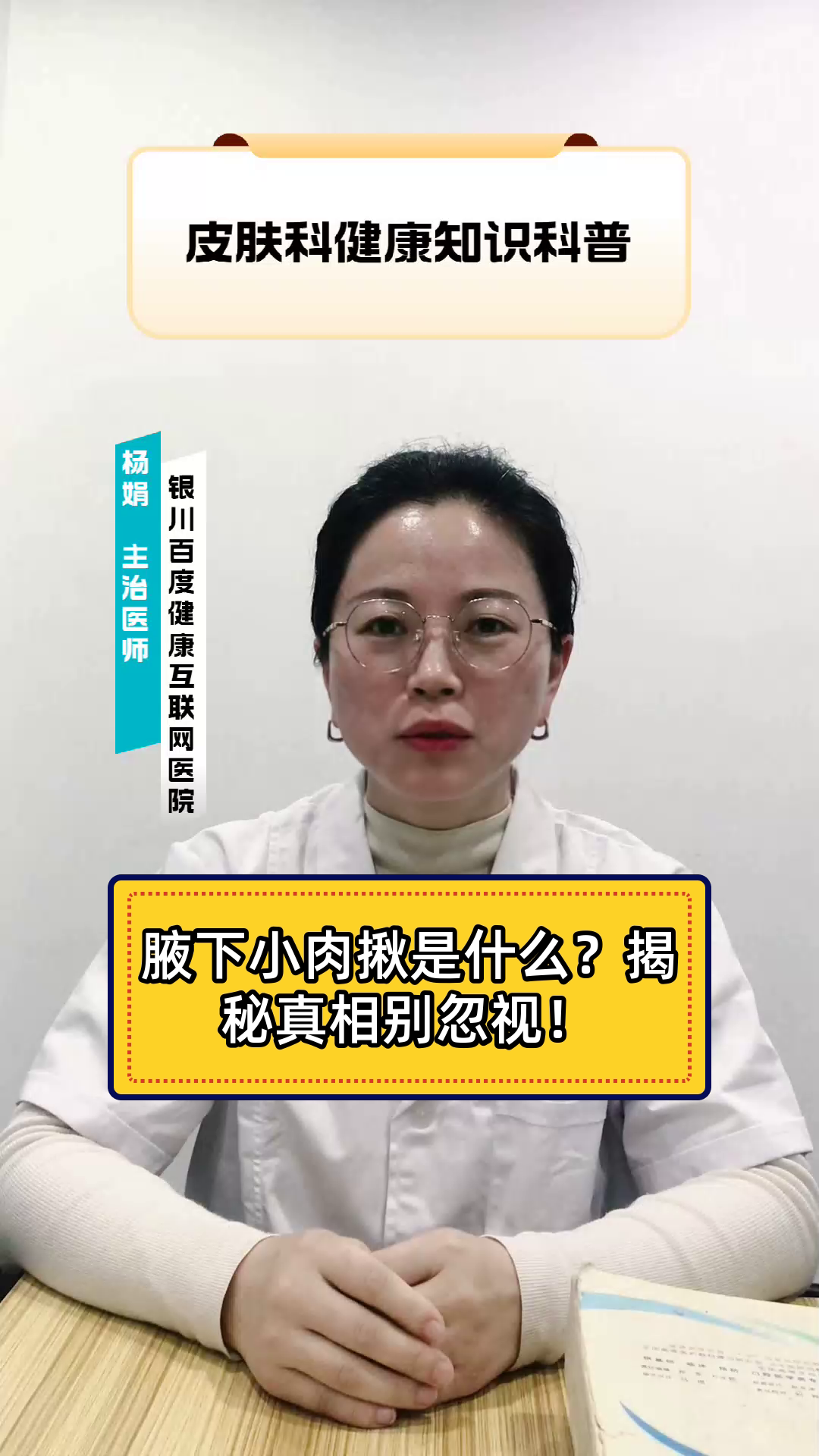 腋下小肉揪是什么?揭秘真相别忽视!