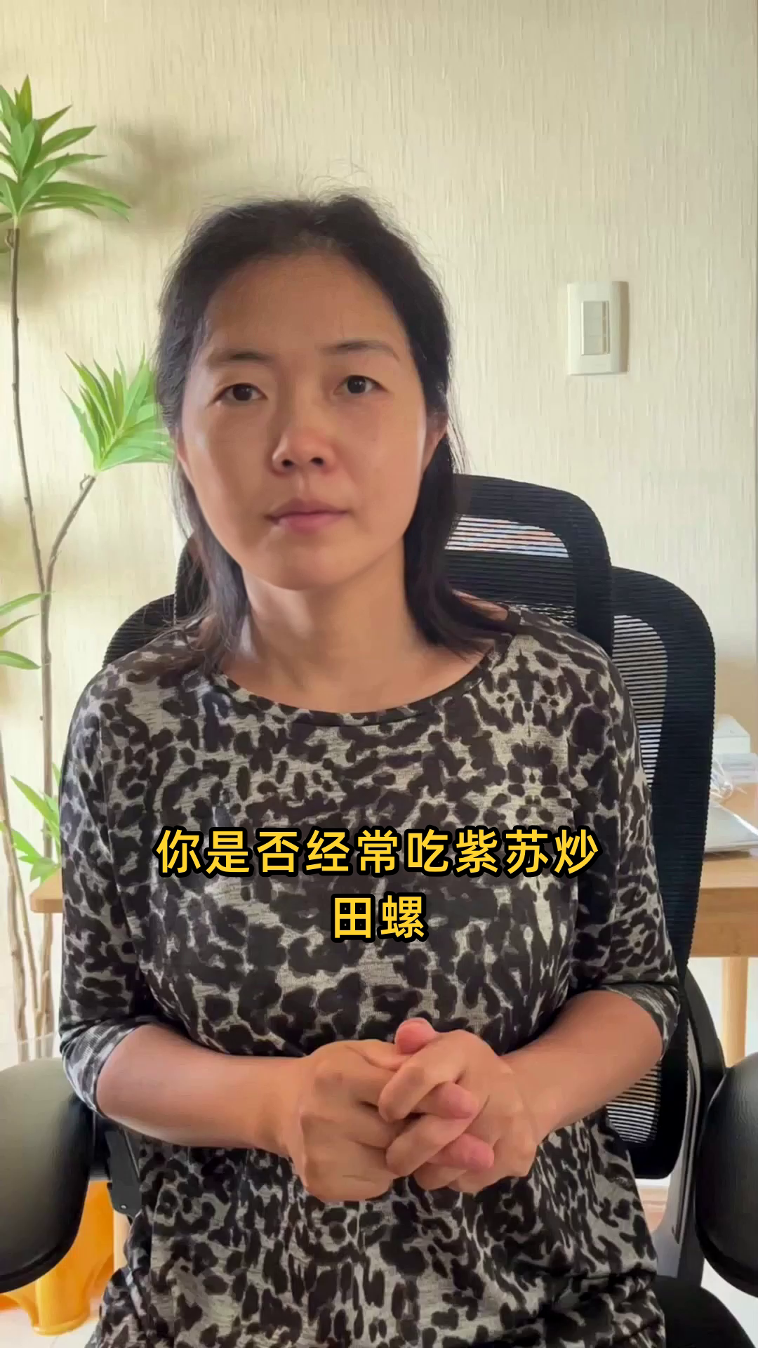 紫苏炒田螺的健康秘密