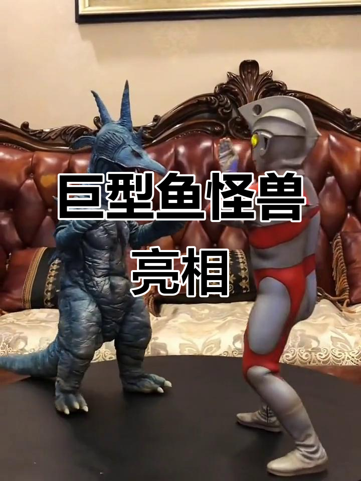 艾斯奥特曼中的巨大鱼怪兽,穆鲁奇二代登场!