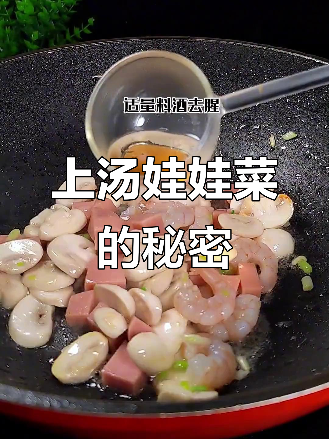 娃娃菜汤的搭配多样,肉丝、虾仁任选,你最爱哪一种?