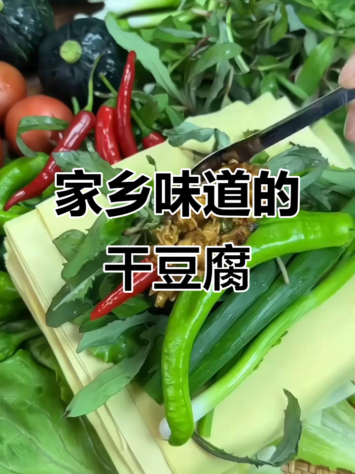 东北干豆腐卷,搭配各种蔬菜,满口家乡的味道