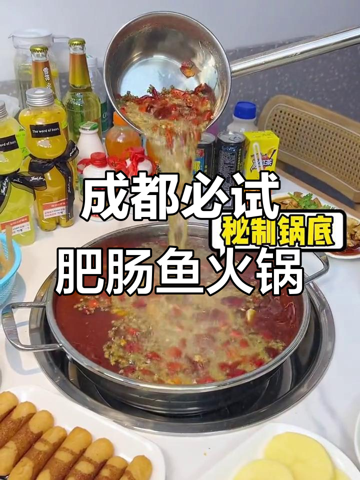 郫都这家肥肠鱼火锅,吃一次上瘾!