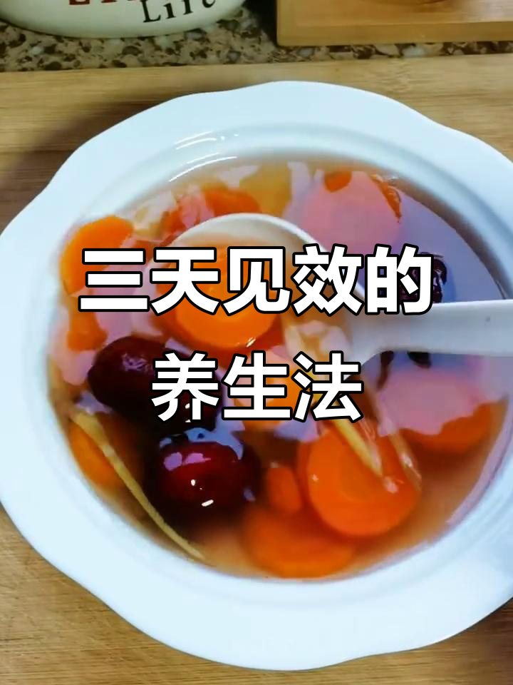 胡萝卜生姜红枣汤,三天喝出好气色!