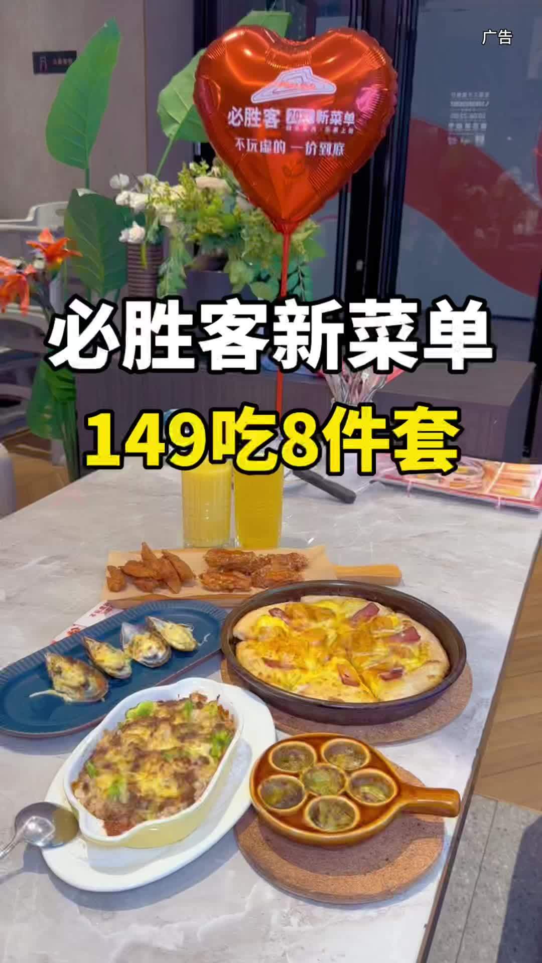 必胜客新套餐来了 必胜客149吃8件套!周末遛娃必备!必胜客 2025新菜单 必胜客新菜单