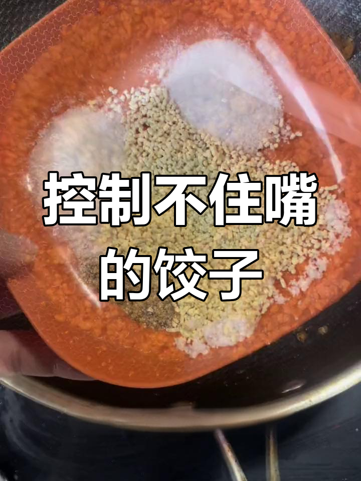 酱肉馅水饺,减脂期间必避!