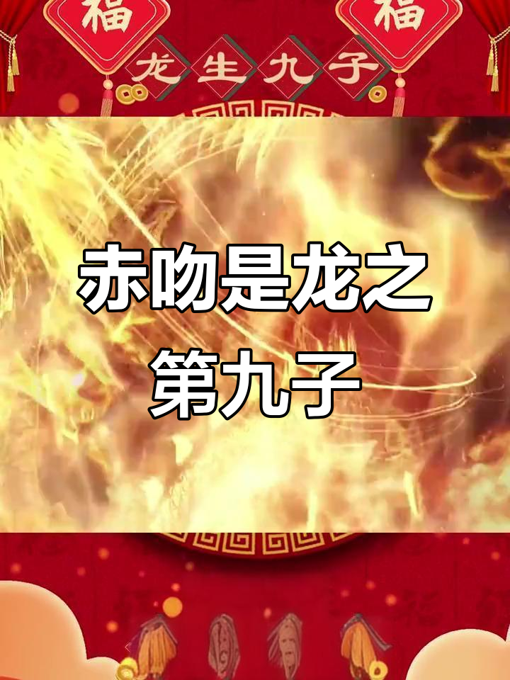龙生九子,老九螭吻:龙头鱼身守护神兽