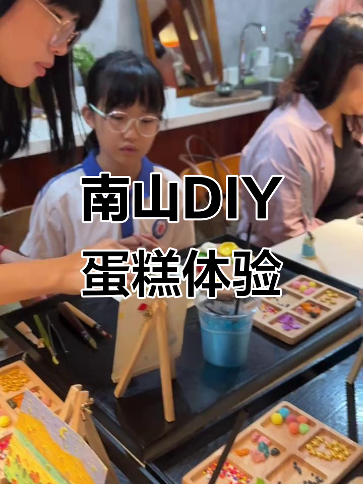 深圳南山DIY蛋糕店,港澳小朋友必试!