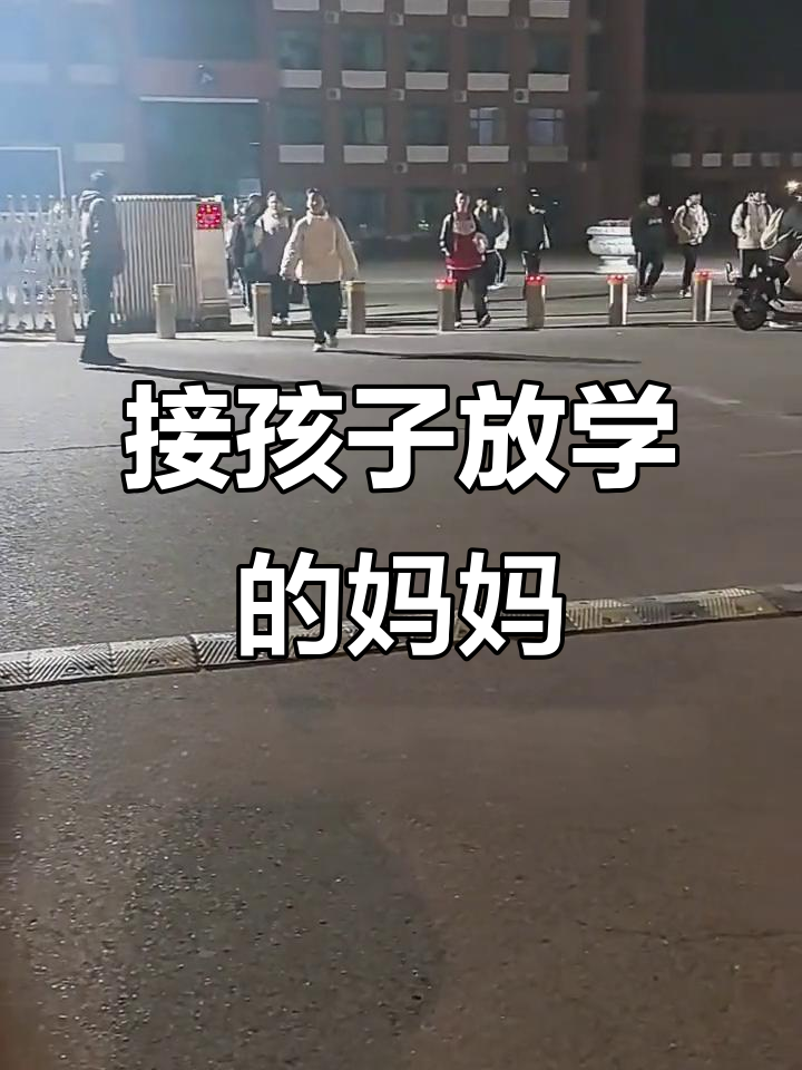 80后妈妈接儿子放学,奶茶泡面全搞定!