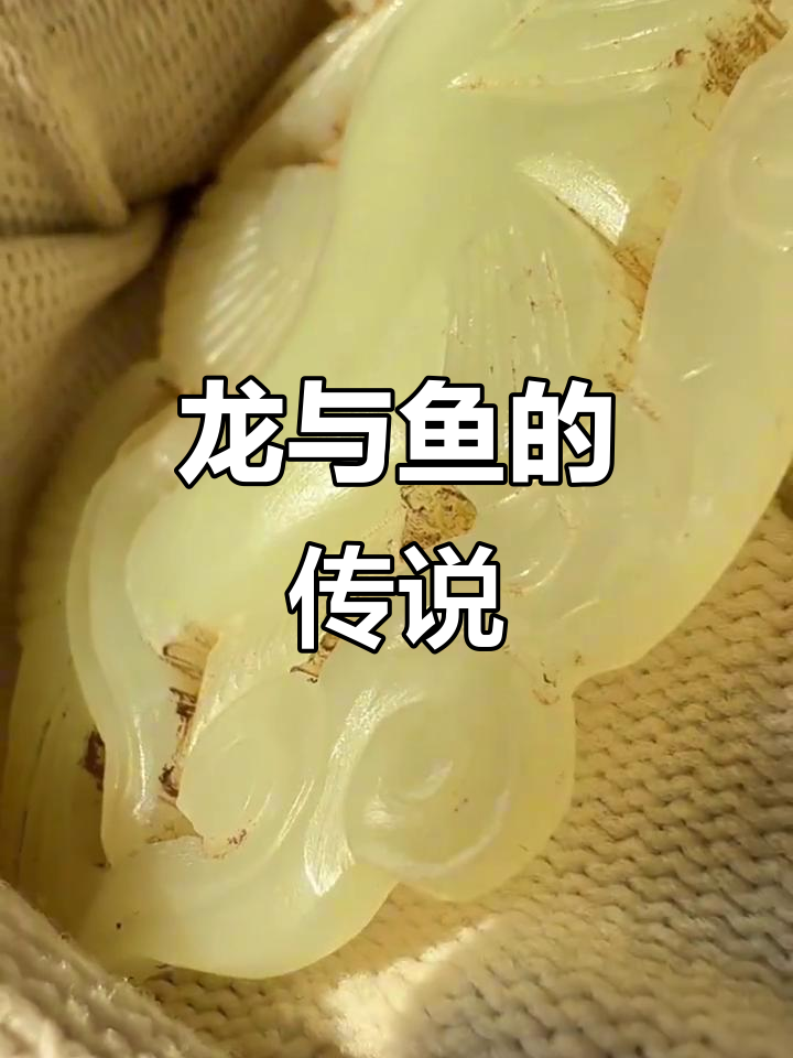 鱼化龙,象征金榜题名,源于远古图腾崇拜