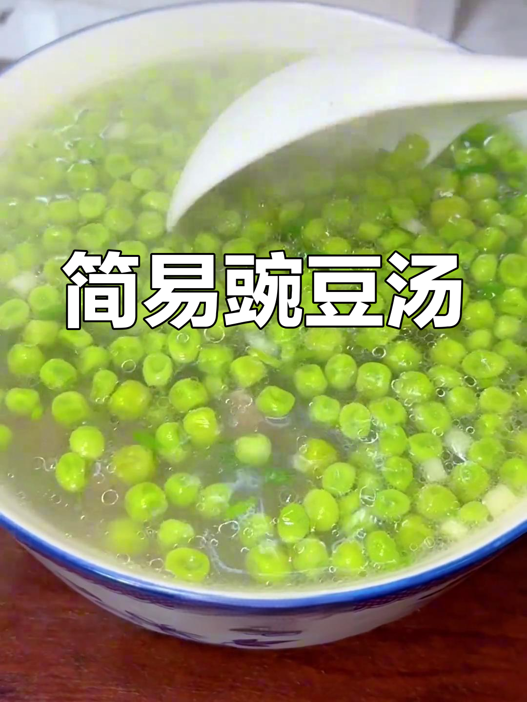 尝试这款豌豆汤,做法简单却同样美味!
