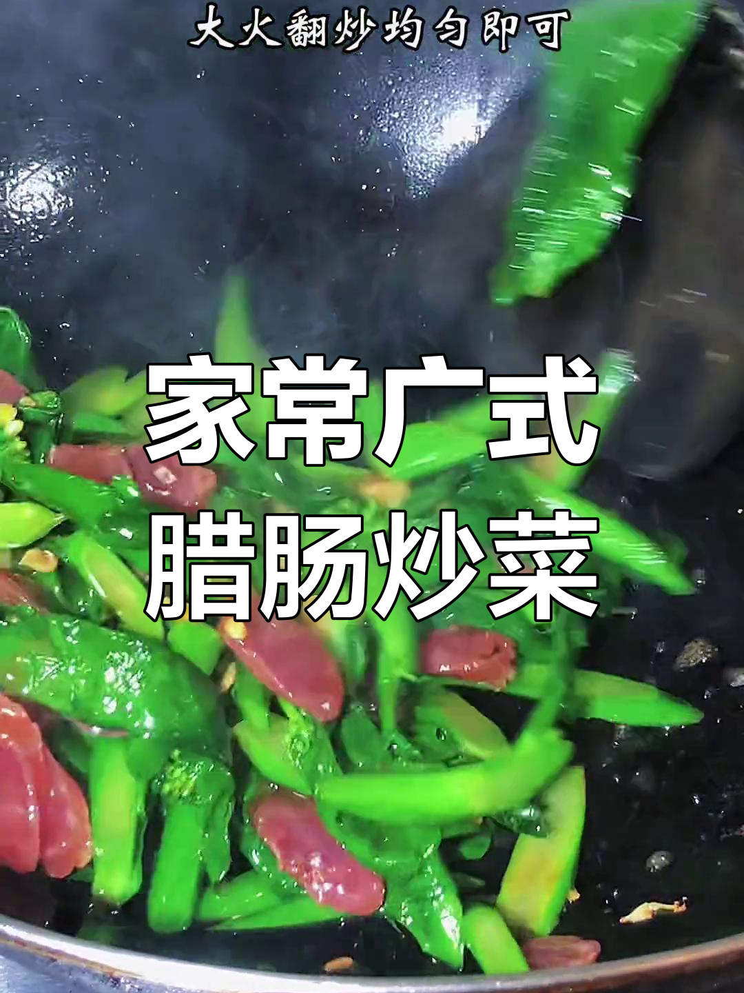 广式腊肠炒菜大全,简单又美味