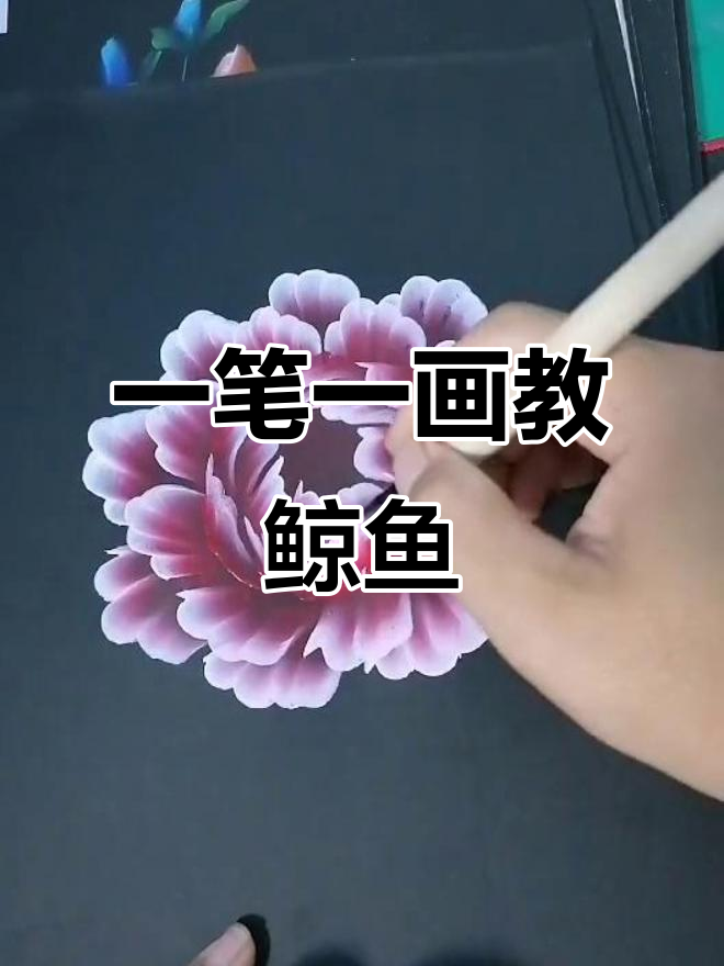 画画不快,也能学得会!教你轻松画出鲸鱼和细节处理