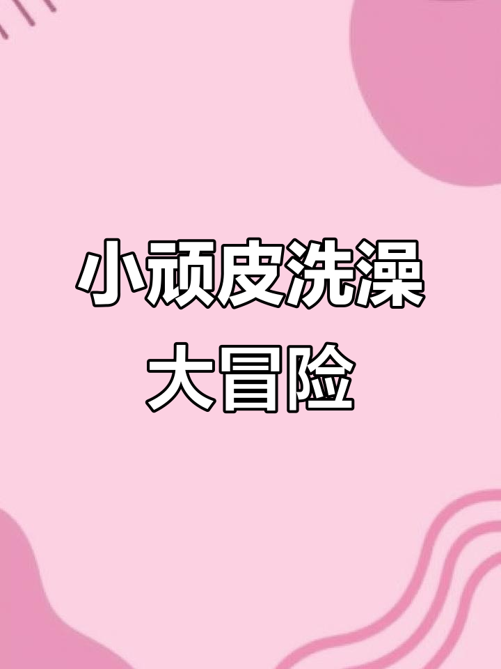 鳄鱼小顽皮爱洗澡：挑战新关卡，乐趣多多