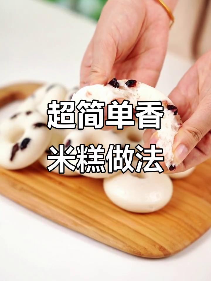 轻松做香甜软糯的米发糕，早餐店热销美味