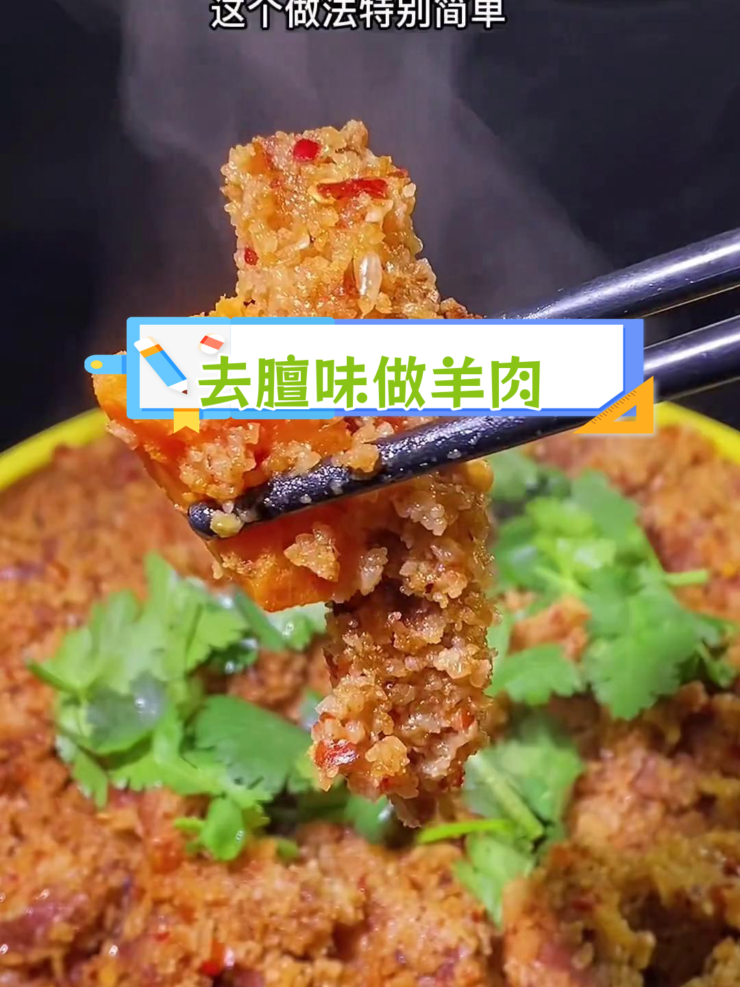 羊肉格格怎么做才不腥?关键步骤揭秘