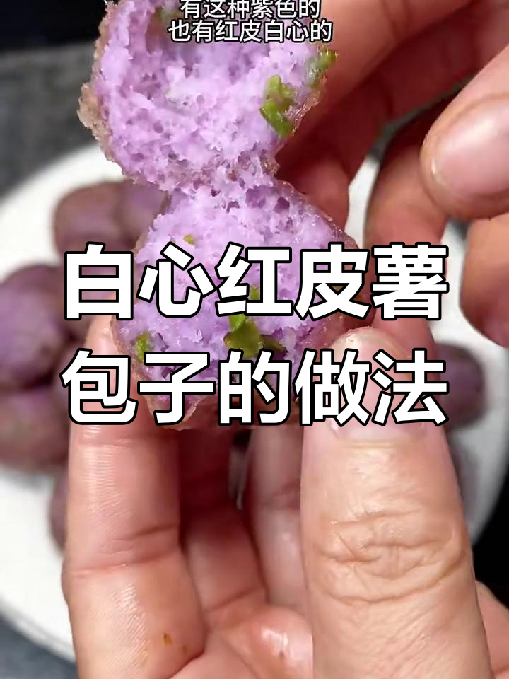 板薯炸出美味薯包子,火候掌握最重要