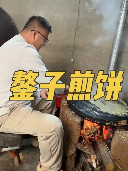 第一次摊鏊子煎饼