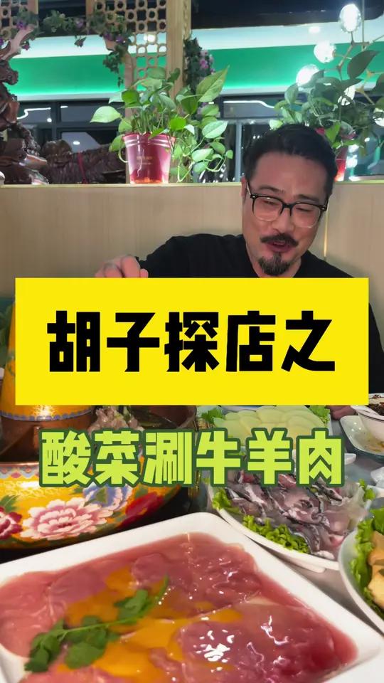 说起酸菜涮羊肉没有比这家更适合你了吧?锅底跟肉都是绝绝子!宝鸡美食 酸菜涮羊肉 虢镇美食 