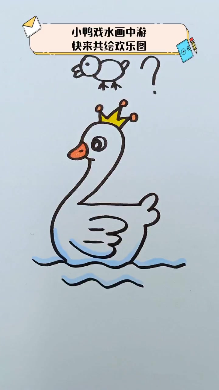 小鸭戏水画中游,快来共绘欢乐图